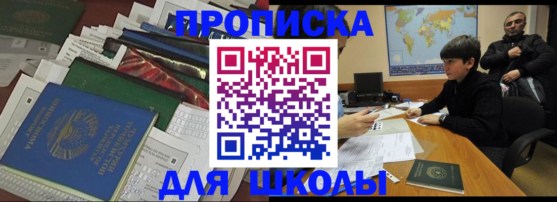 прописка 2025 в Лисках