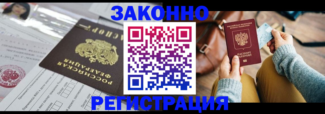 временная регистрация в Лисках