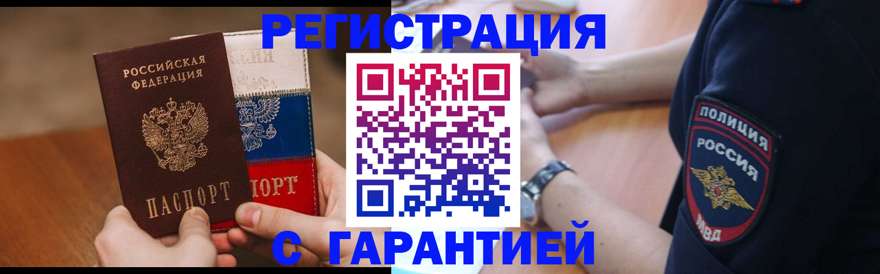 прописка в Лисках