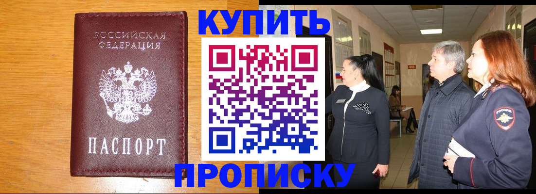 временная регистрация для школы в Лисках